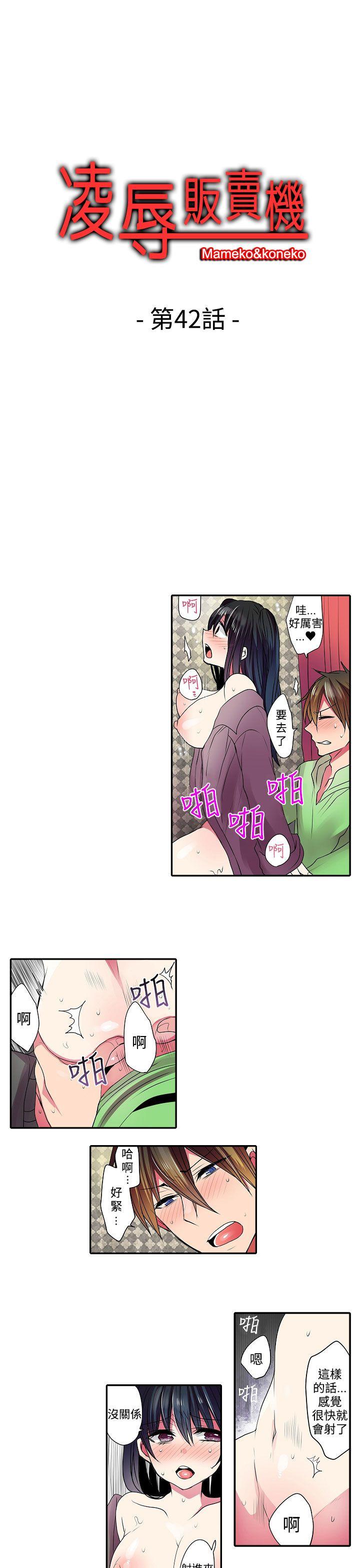 凌辱贩卖机 最终话
