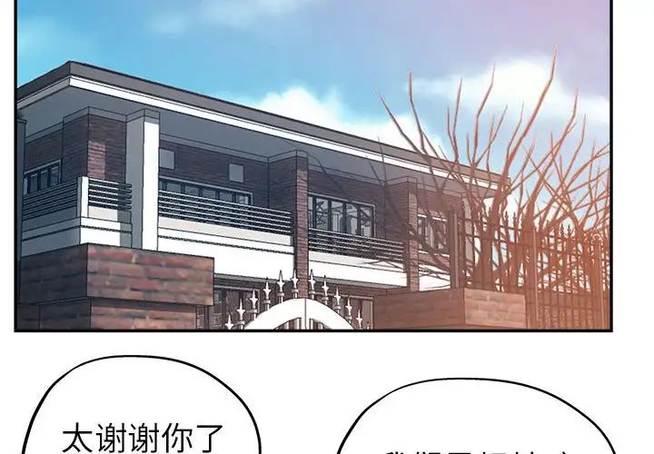 继母的姐妹们 第4话