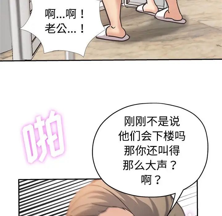 继母的姐妹们 第4话