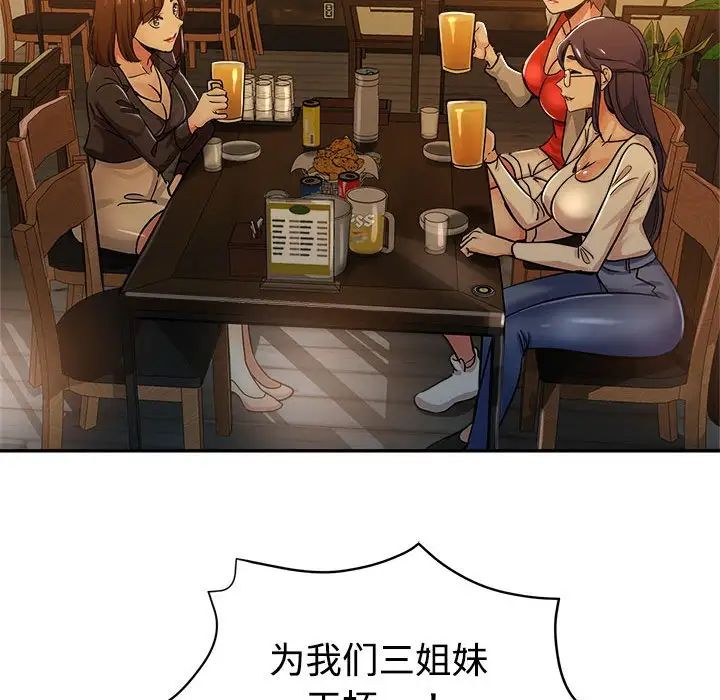 继母的姐妹们 第4话