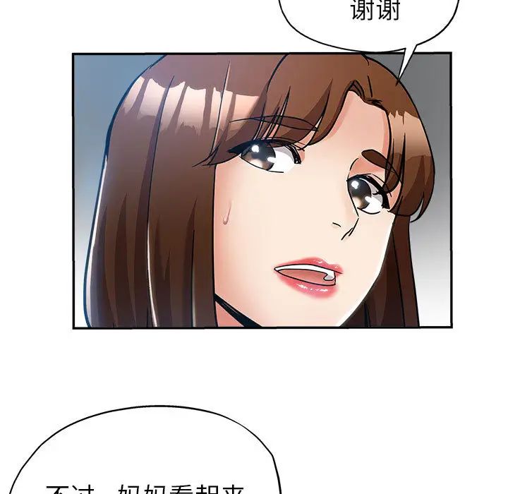 继母的姐妹们 第1话