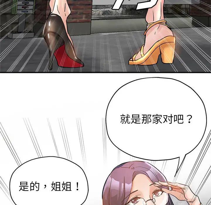 继母的姐妹们 第1话