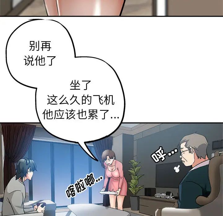 继母的姐妹们 第1话