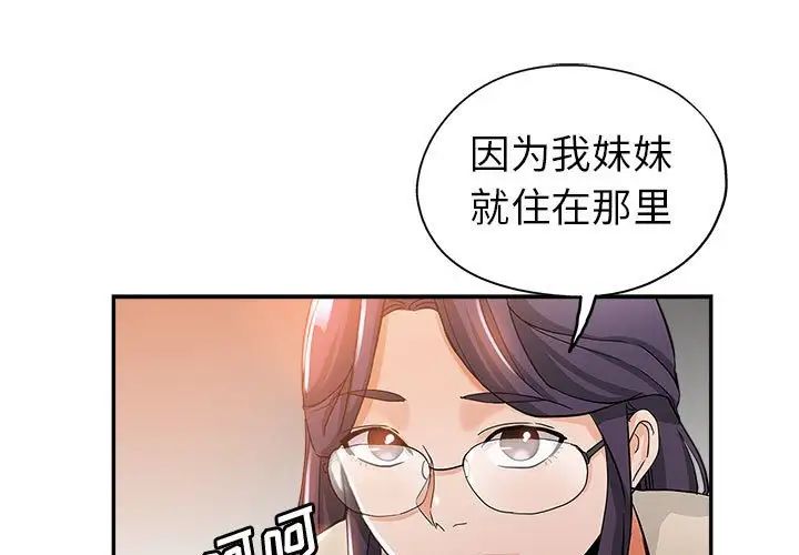 继母的姐妹们 第4话