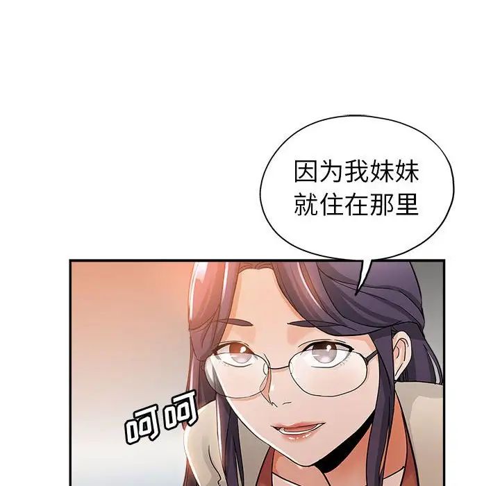 继母的姐妹们 第3话