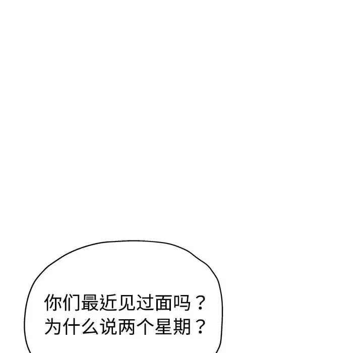 继母的姐妹们 第4话
