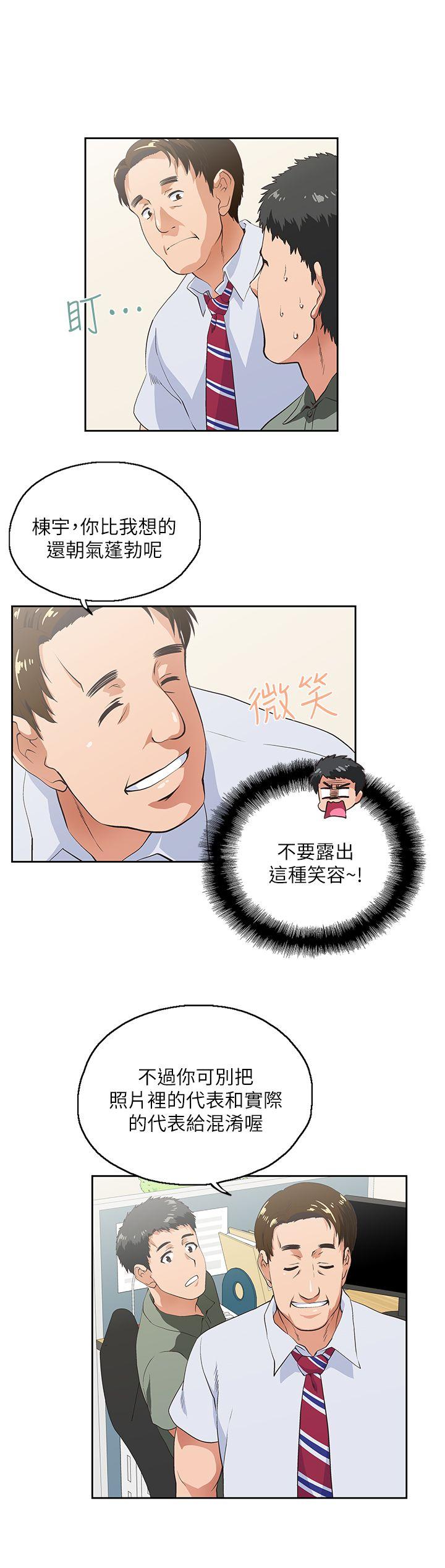 女上男下 第2话
