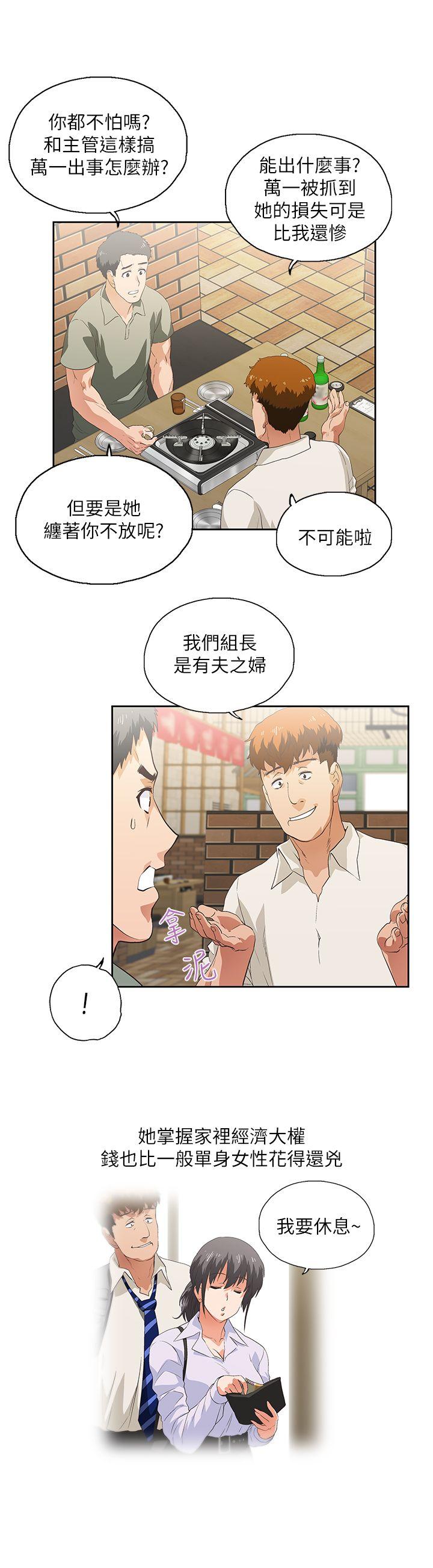 女上男下 第1话