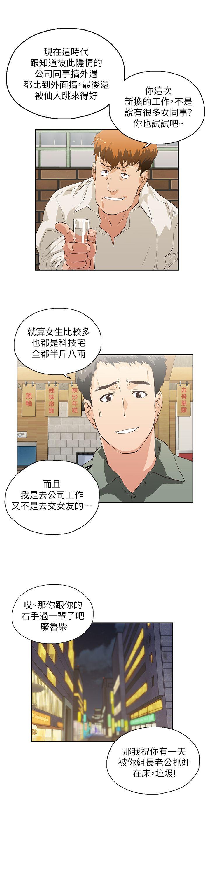 女上男下 第1话