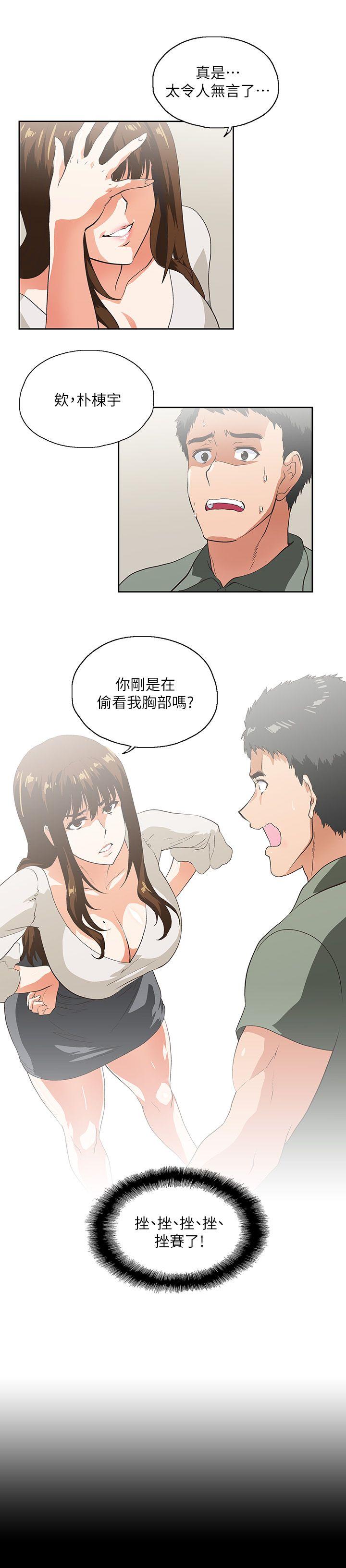 女上男下 第2话