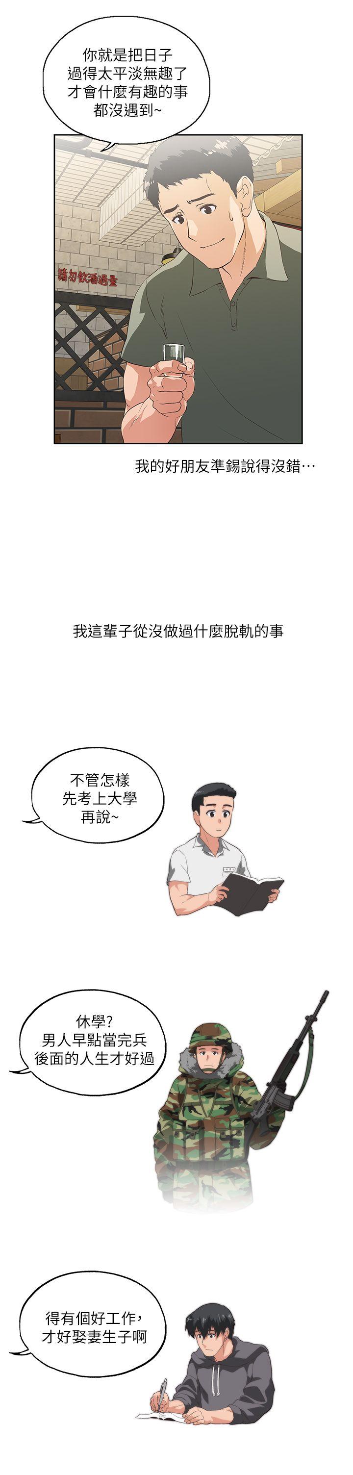 女上男下 第1话