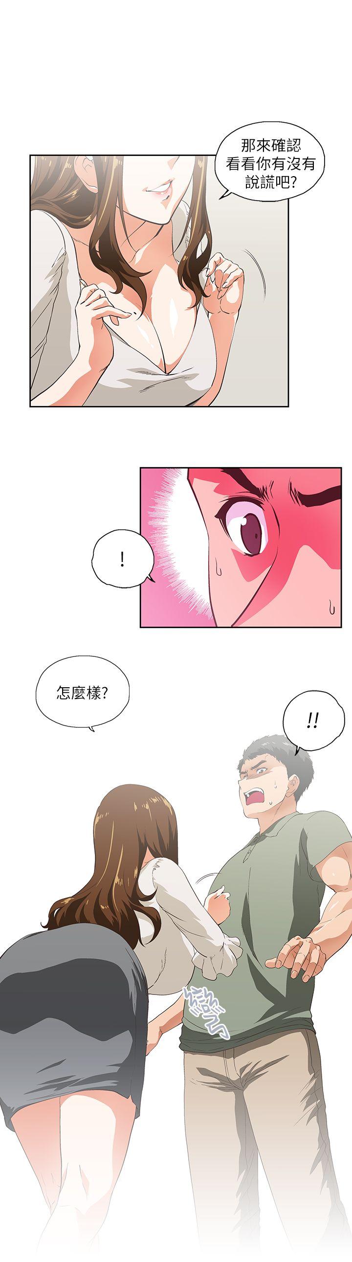 女上男下 第2话