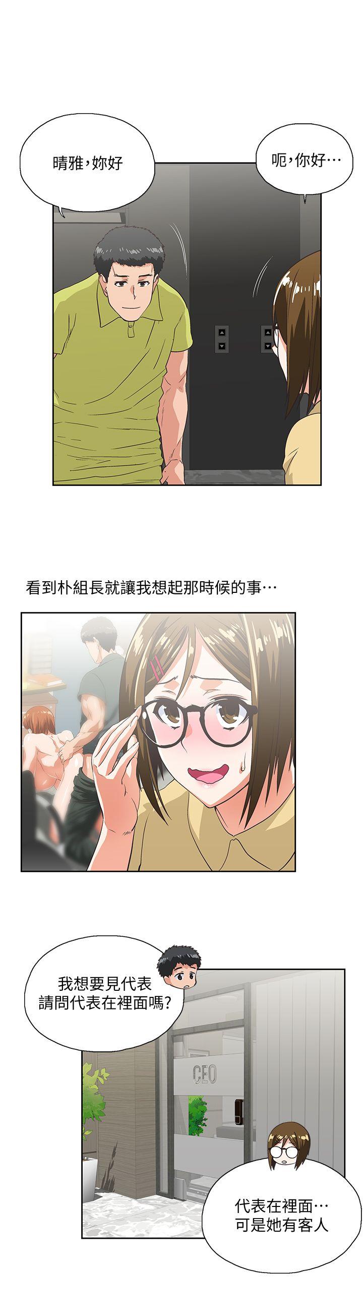 女上男下 第36话-不准再这么随意对待我