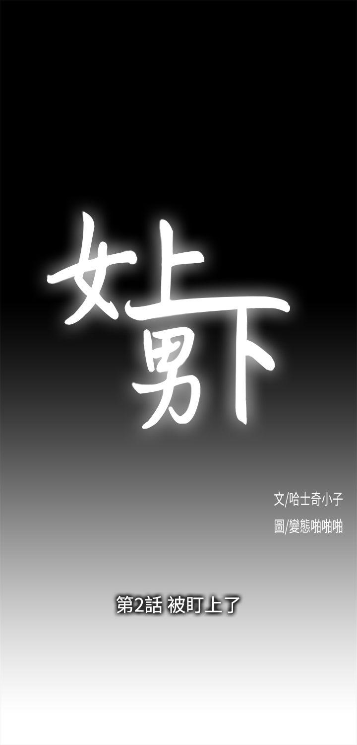 女上男下 第2话