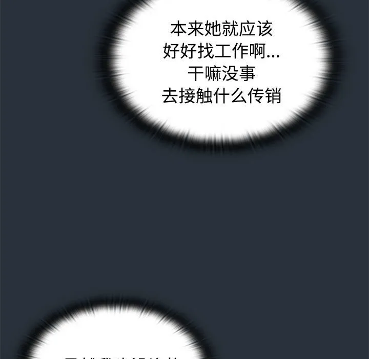 受害者联盟 第3话
