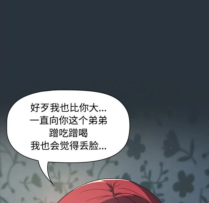 受害者联盟 第3话