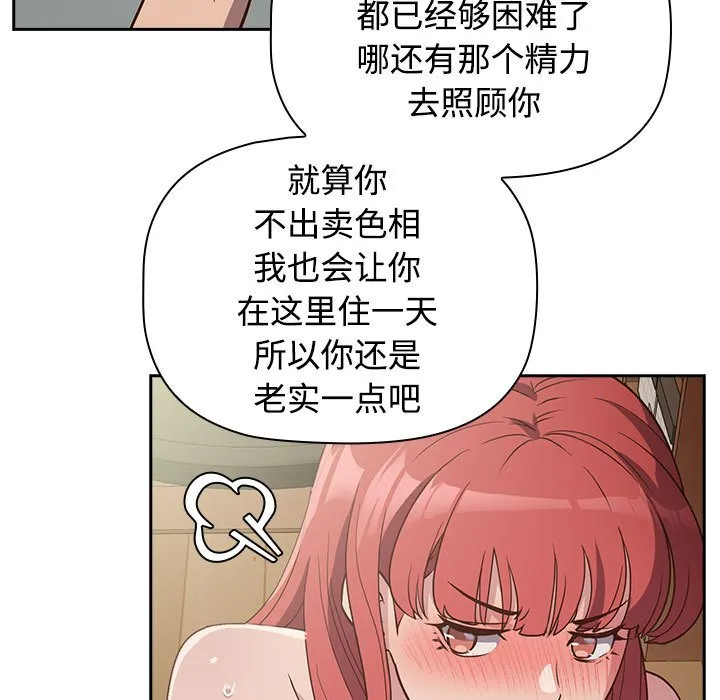 受害者联盟 第3话