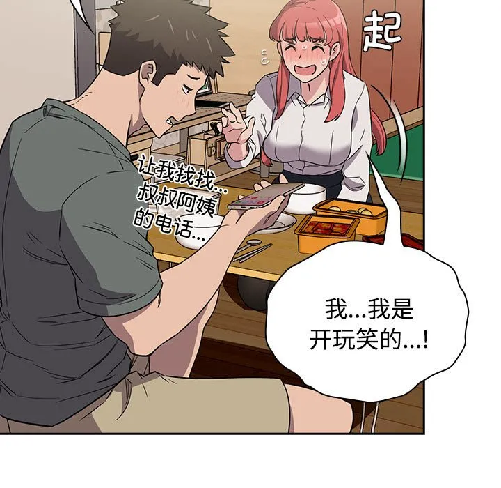 受害者联盟 第3话