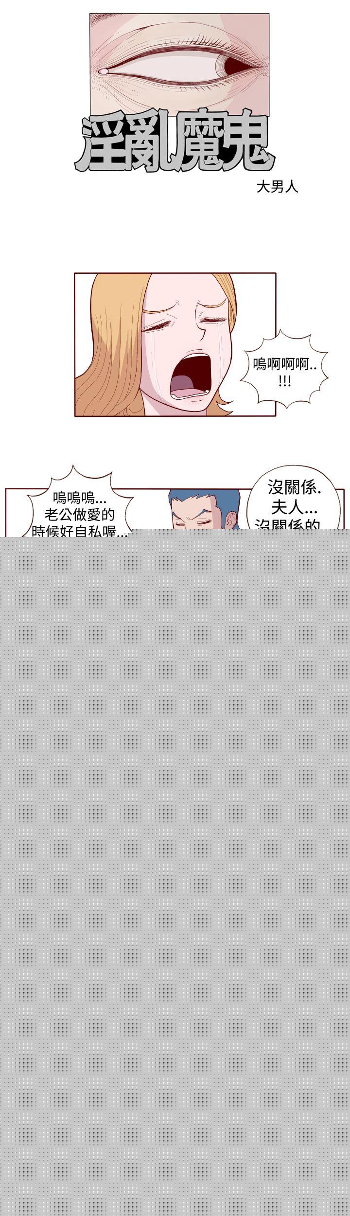 淫乱魔鬼 第2话