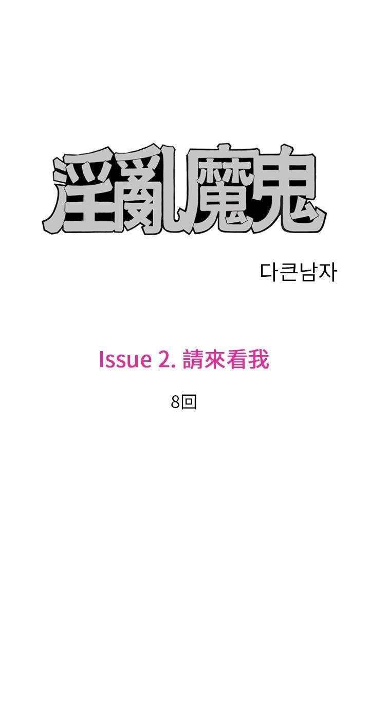 淫乱魔鬼 第16话