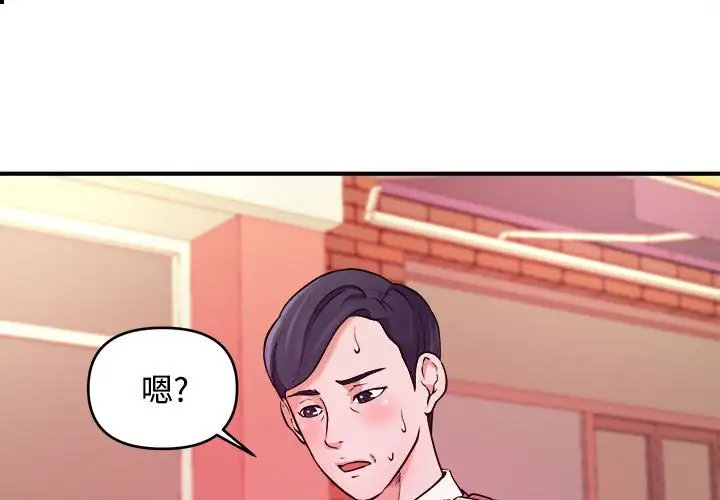 沉重的学分 第3话