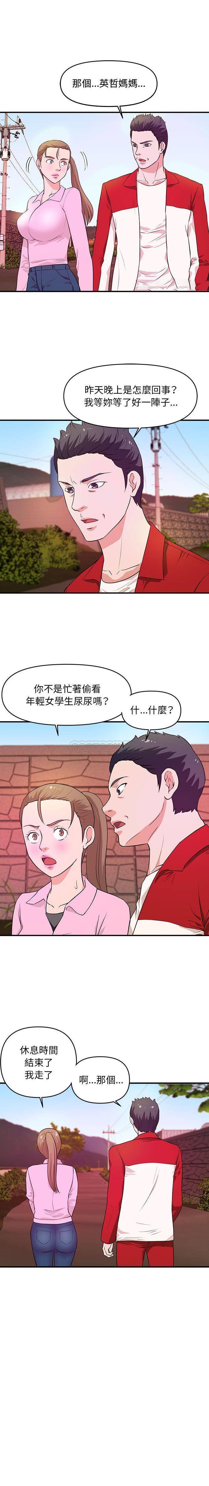 沉重的学分 第24话