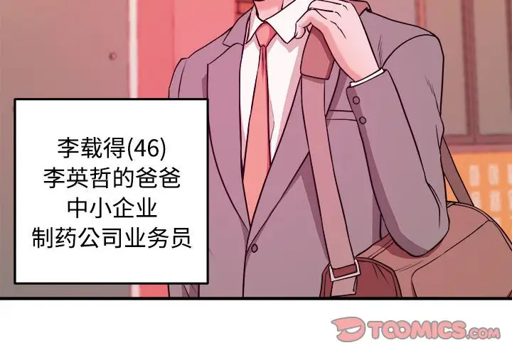 沉重的学分 第3话