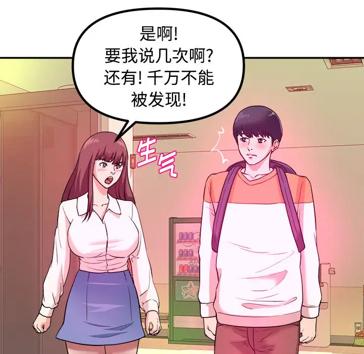 沉重的学分 第1话