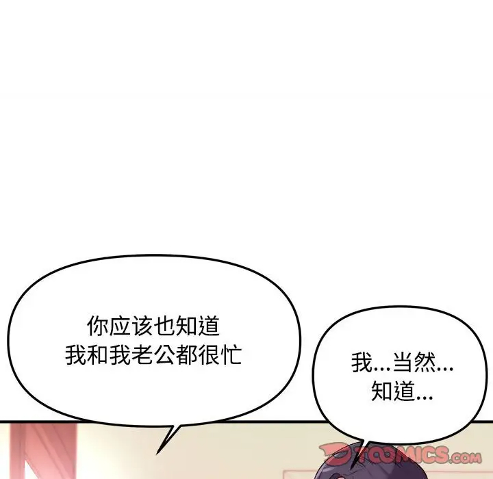 沉重的学分 第3话