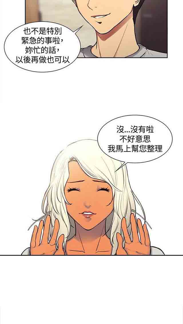 双面家政 双面家政：第3话 家里来了个漂亮保姆