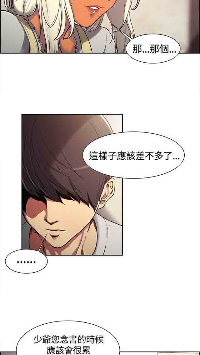 双面家政 双面家政：第3话 家里来了个漂亮保姆