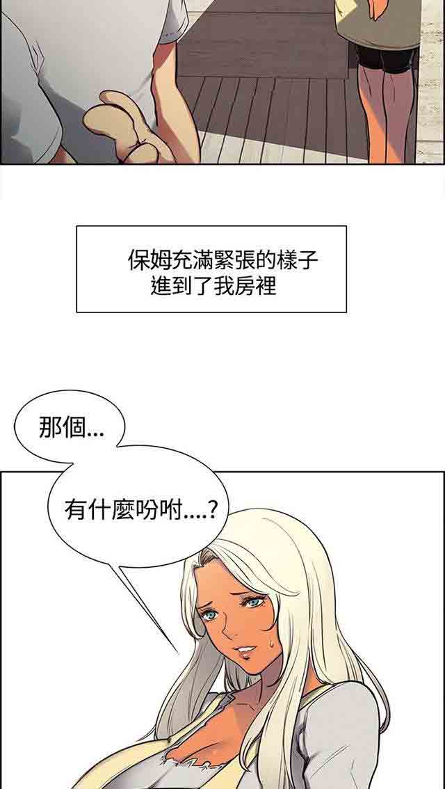 双面家政 双面家政：第3话 家里来了个漂亮保姆