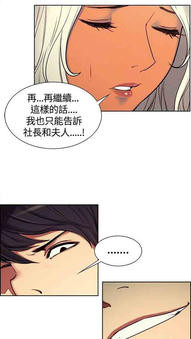 双面家政 双面家政：第3话 家里来了个漂亮保姆