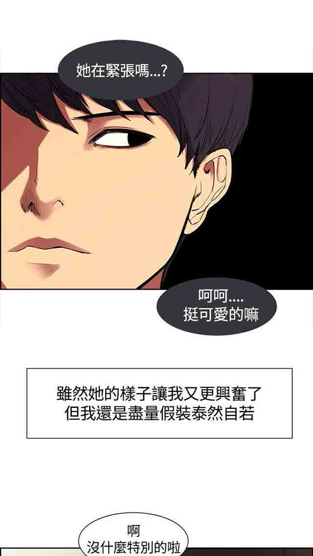 双面家政 双面家政：第3话 家里来了个漂亮保姆