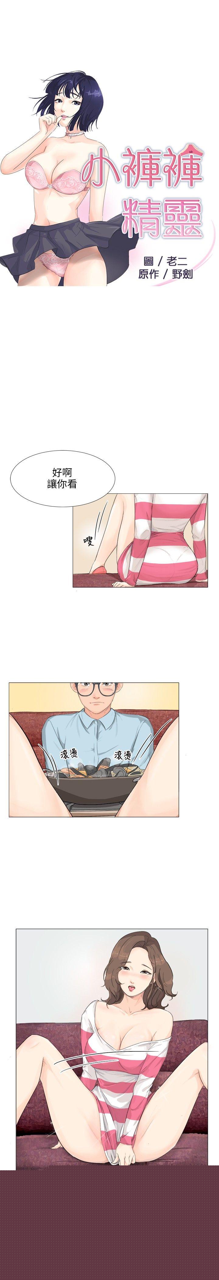小裤裤精灵 第3话