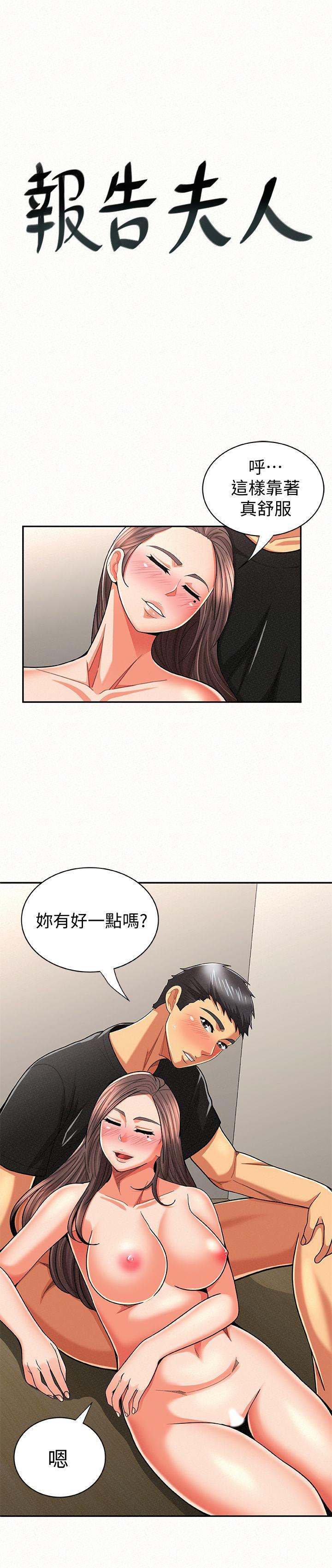 报告夫人 第22话-让你明白我的心意