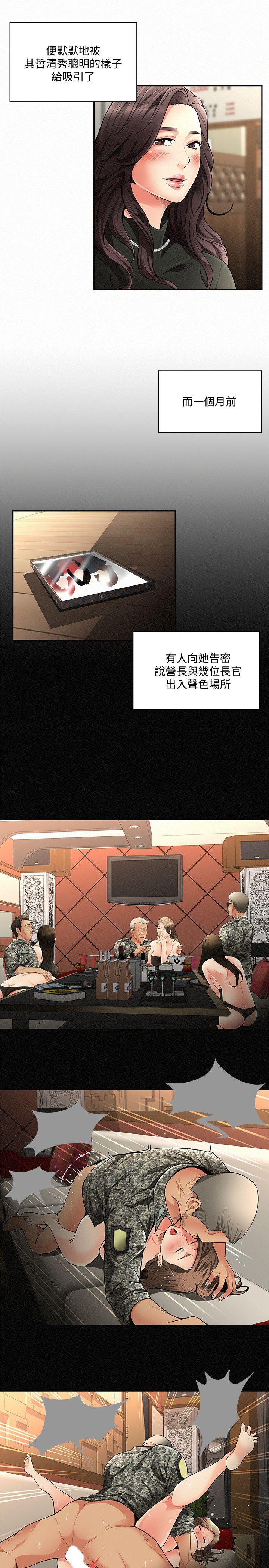 报告夫人 第1话-给大头兵的爽缺