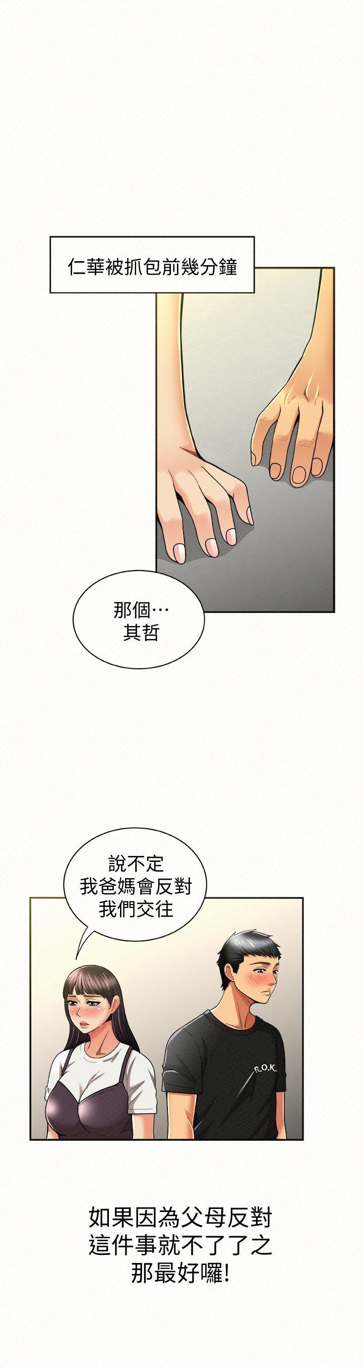 报告夫人 第12话-其哲，你跟我女儿是什么关係?