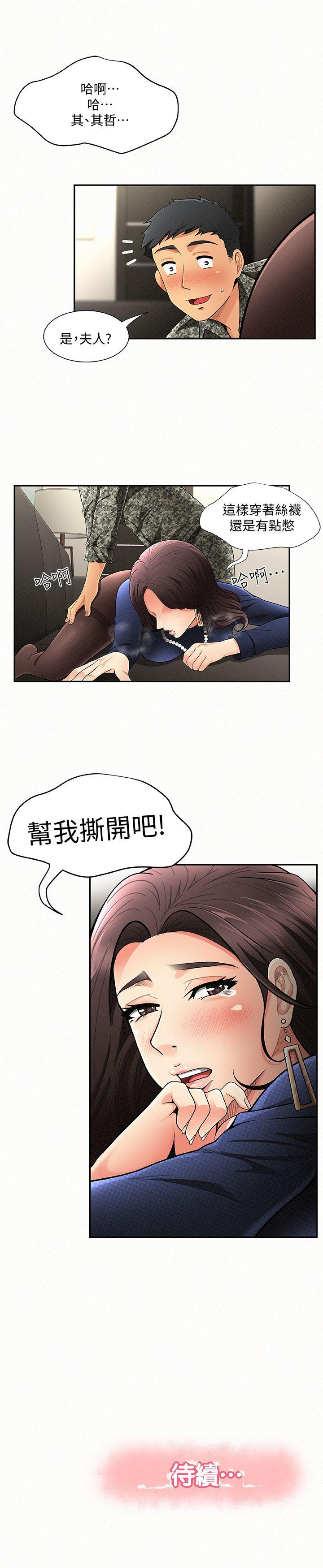 报告夫人 第1话-给大头兵的爽缺