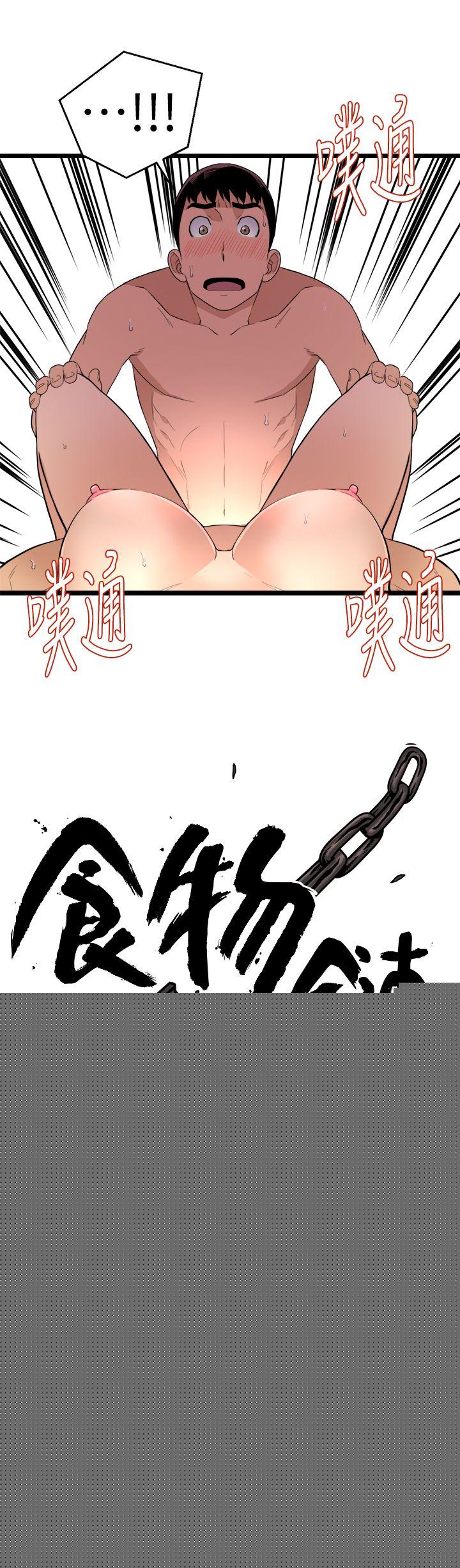 食物链 第2话