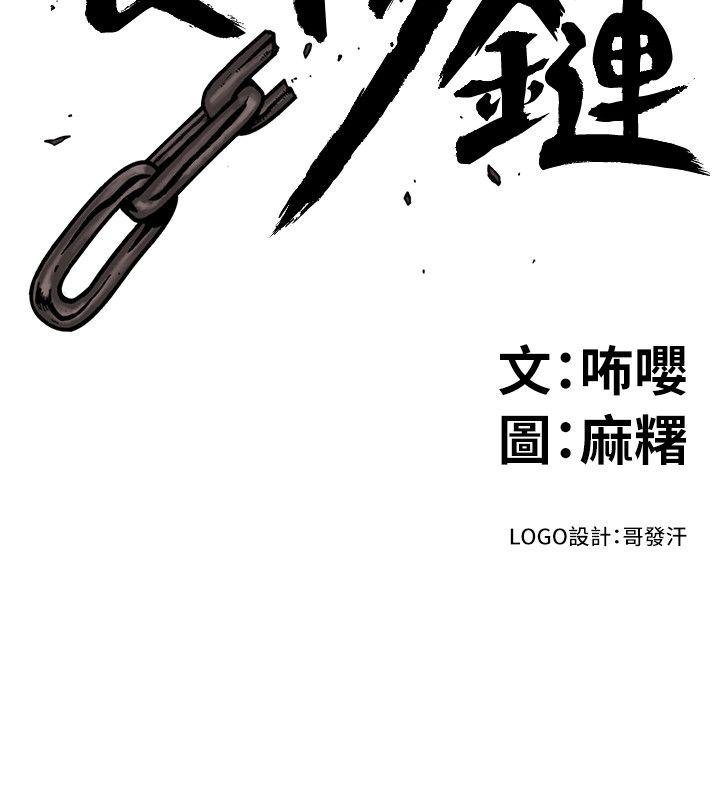 食物链 第21话 - 射给我吧