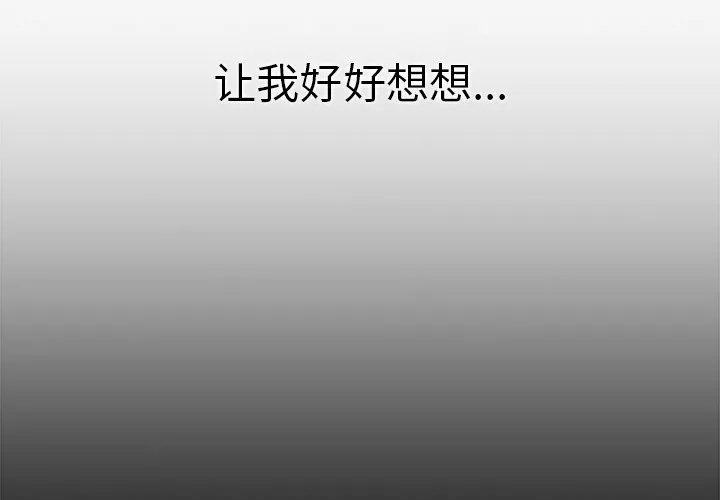 游戏不能这样玩 第20话