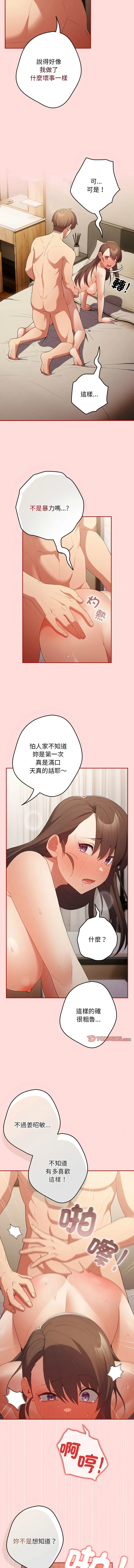 游戏不能这样玩 第61话