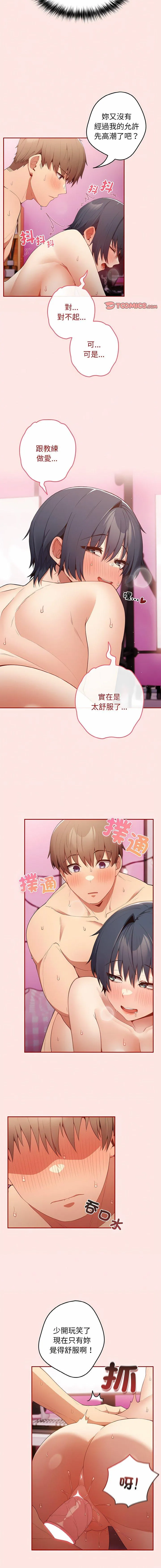 游戏不能这样玩 第36话
