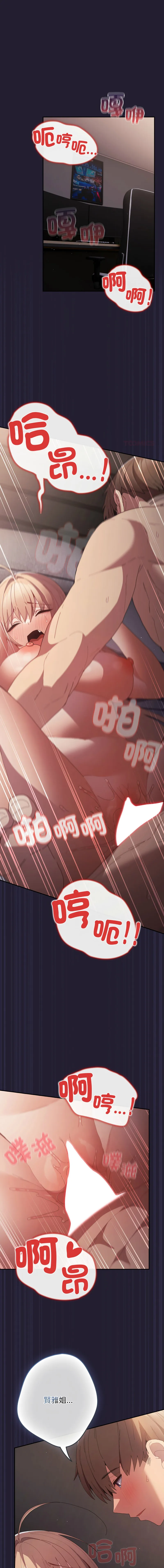 游戏不能这样玩 第116话