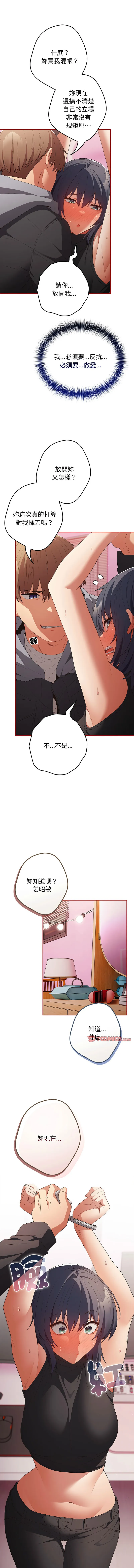 游戏不能这样玩 第66话