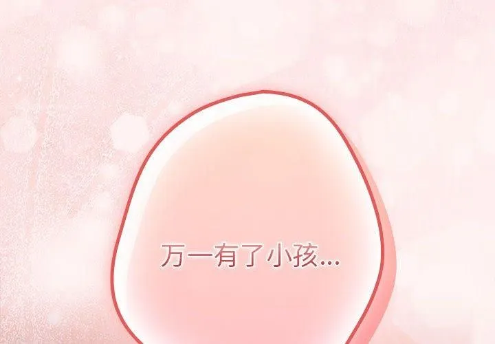 游戏不能这样玩 第93话