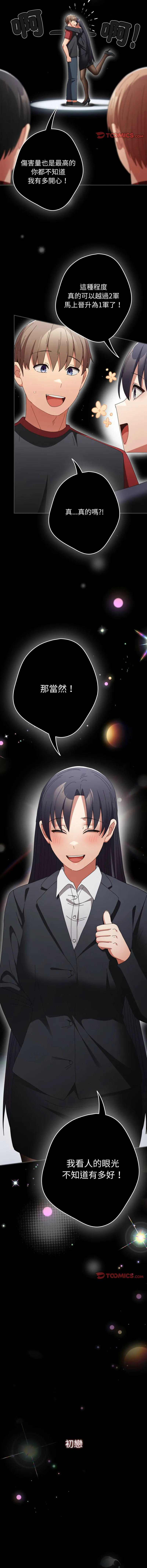 游戏不能这样玩 第108话