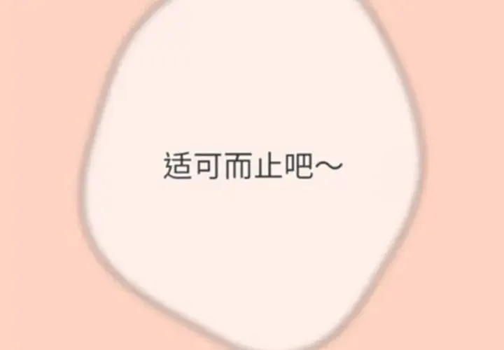 游戏不能这样玩 第45话