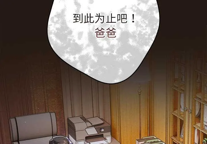 游戏不能这样玩 第88话